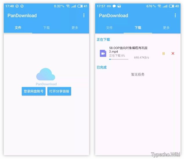 百度网盘不限速下载工具PanDownload、忆寻已恢复！