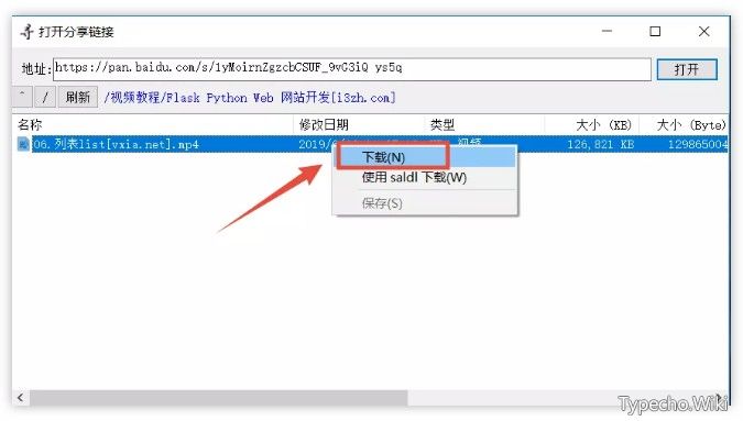 百度网盘不限速下载工具PanDownload、忆寻已恢复！