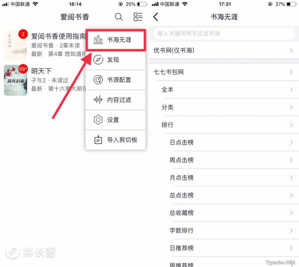 爱阅书香、书迷小说APP，已上架AppStore，内含隐藏福利~