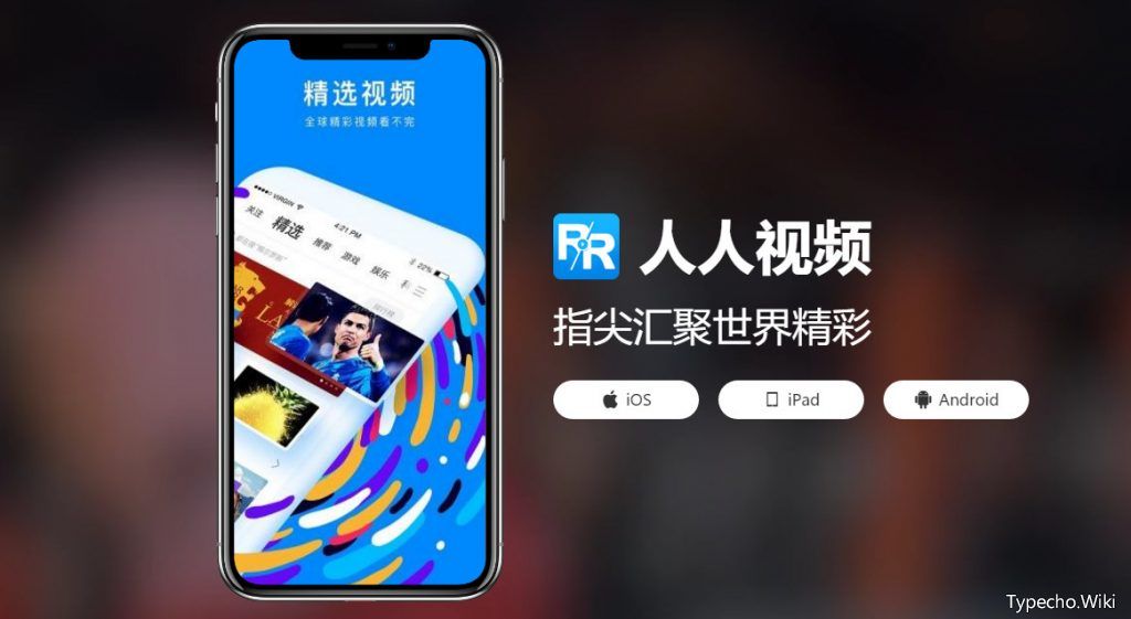 人人视频App！日韩、欧美资源都有，已上架AppStore！
