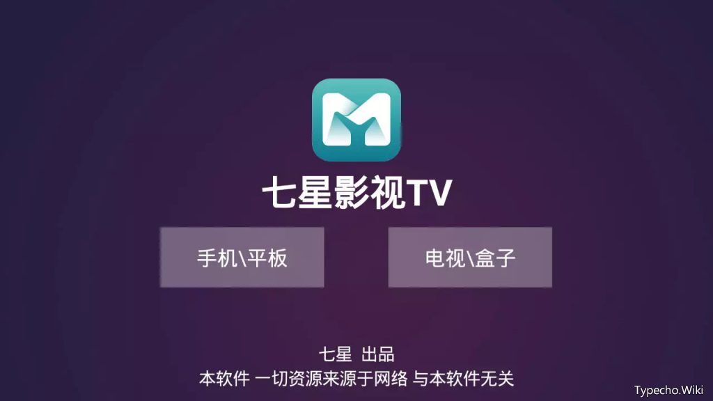 天天悦听,七星影视,卧龙影视,完美视频大全TV版，安装即是豪华SVIP