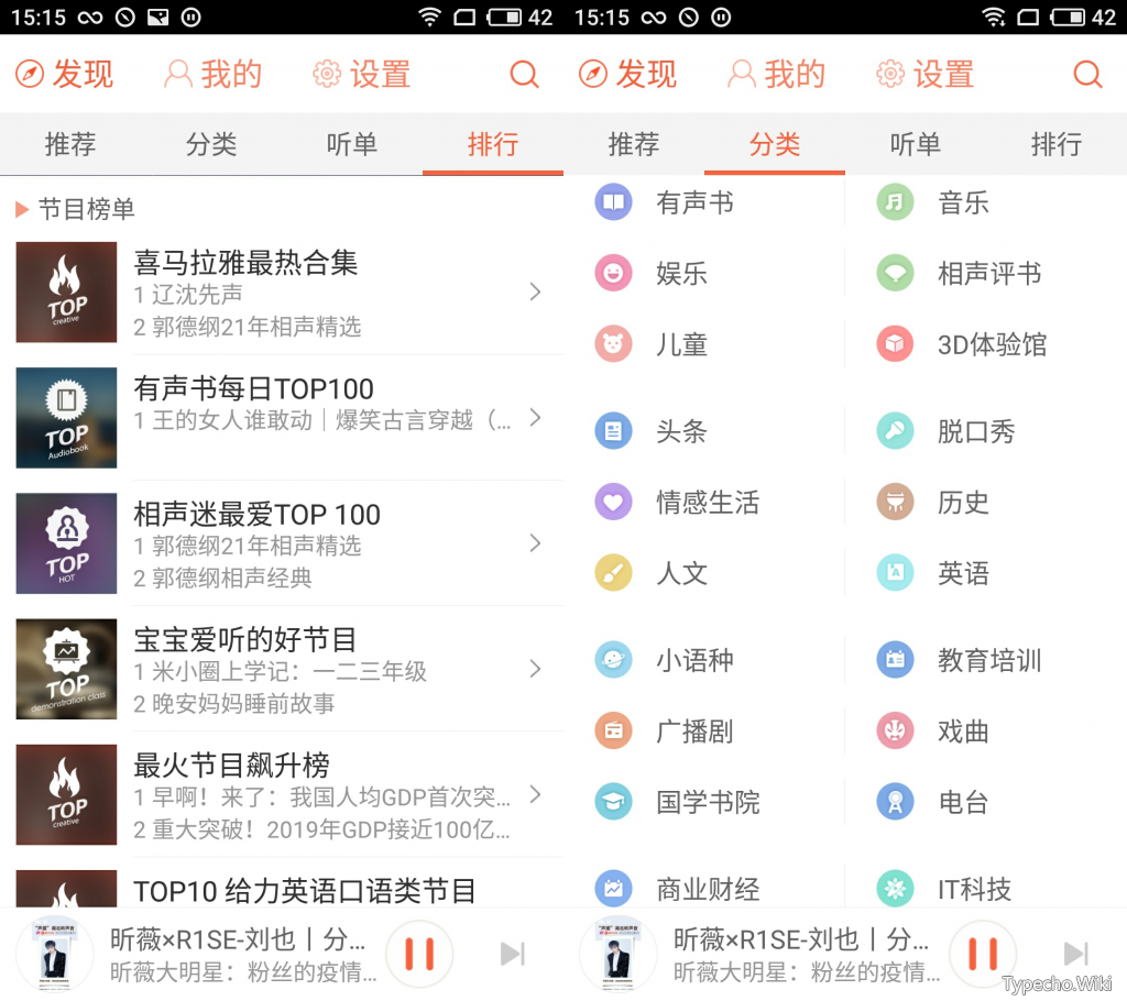 Cimoc,点点听书,电台，逼死官方的第三方App！