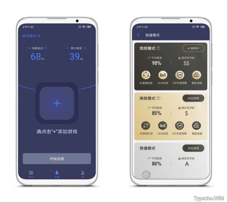 迅游手游加速器v5.1.8.2破解版，登录即可使用VIP功能、竞技模式！