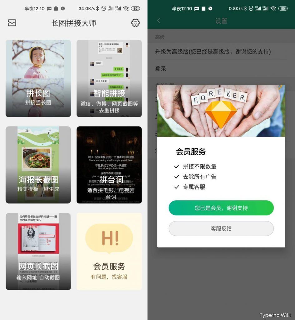 长图拼接大师v1.6.0破解版，智能拼接、海报长截图、拼台词、网页长截图！