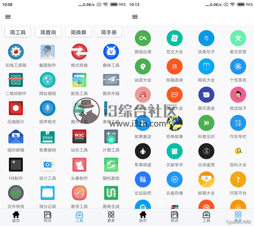 全能盒！万能工具箱，有了它，你可以少安装100个App！