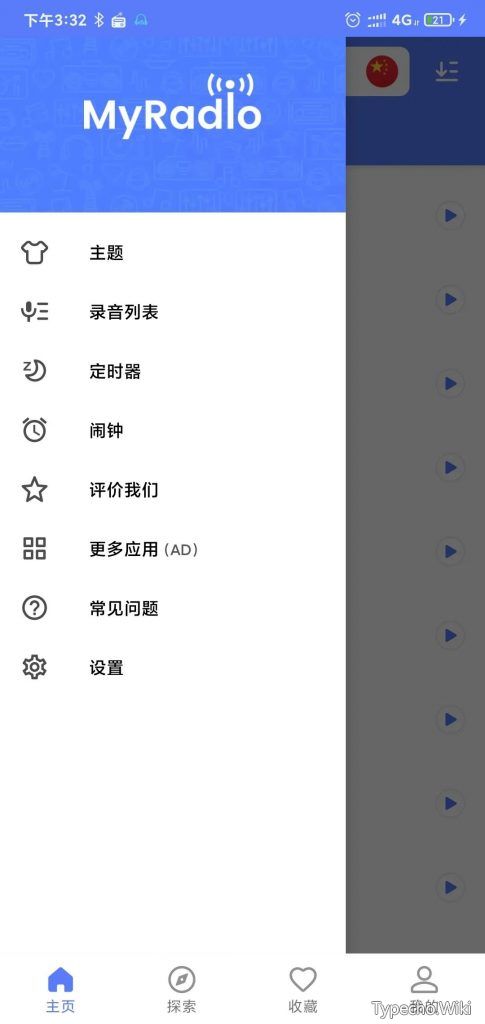 MyRadio全球广播App破解版，涵盖全球50000+网络广播节目！