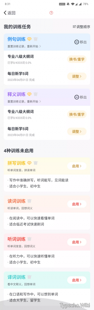 拓词App破解版，解锁终身Plus会员，学英语、背单词就是快！