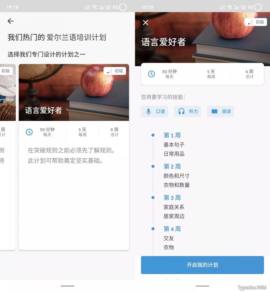 RosettaStone罗塞塔石碑，多语言学习App，破解高级订阅版！