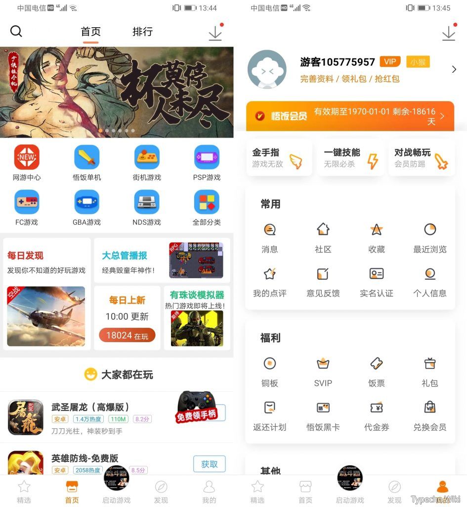 悟饭游戏厅v4.7.4破解版，极易上瘾，请适当控制自己！