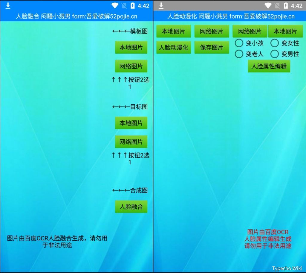 人脸融合、人脸动漫化，吾爱大神最新神作！我有一个大胆的想法…