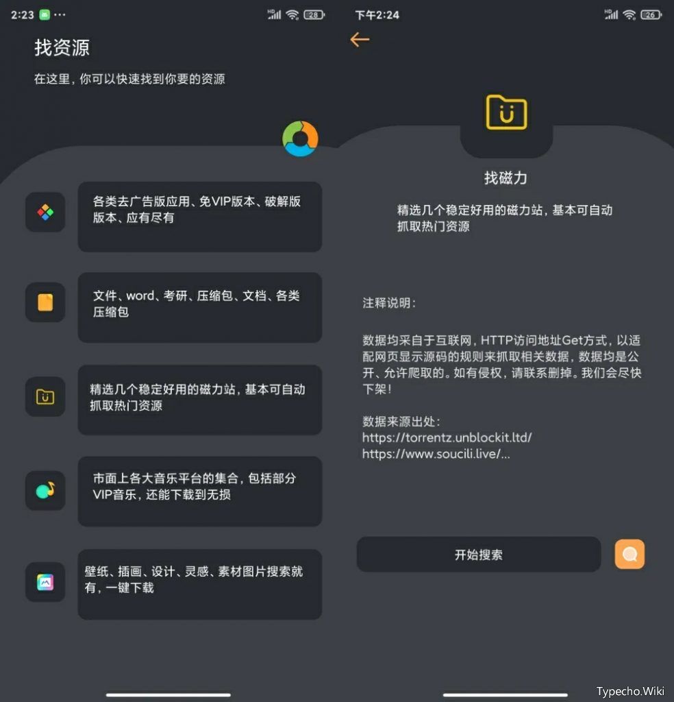 找资源v1.0，超越“聚应用”，壁纸、音乐、软件和磁力都能搜！