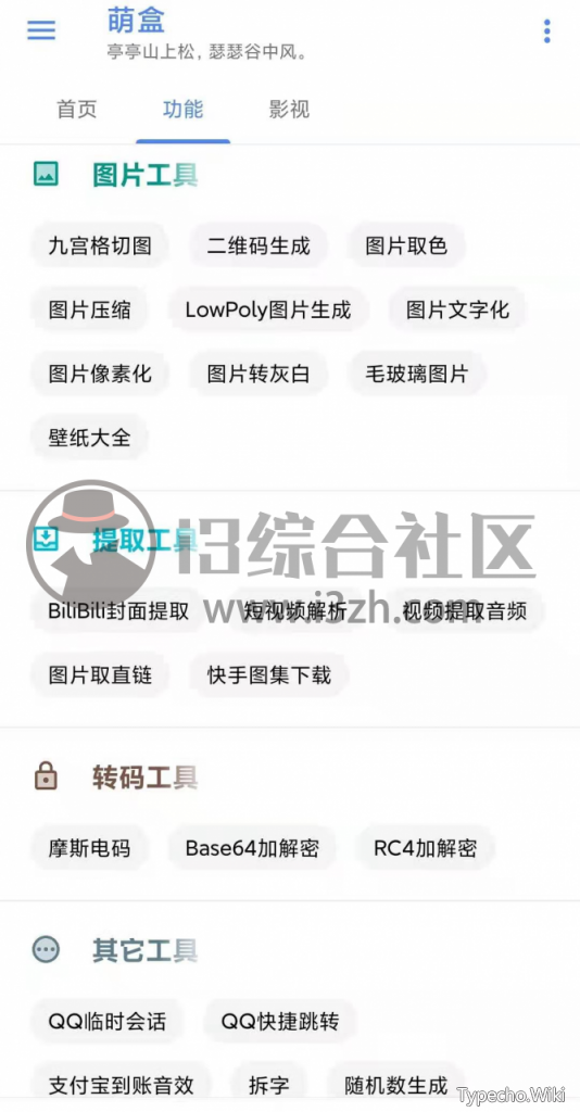 萌盒App，一款有文艺气息的黑科技工具箱，你还不知道？