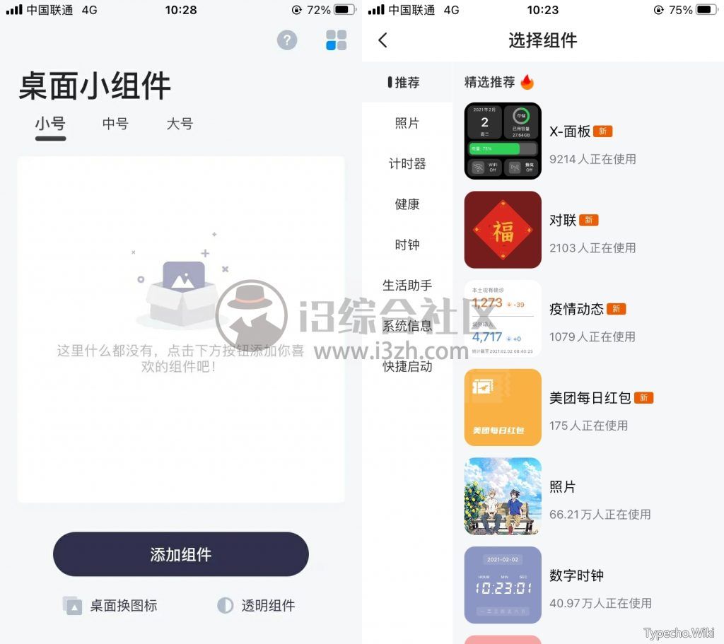 TopWidgets万能小组件，无需越狱，一键修改iPhone桌面！