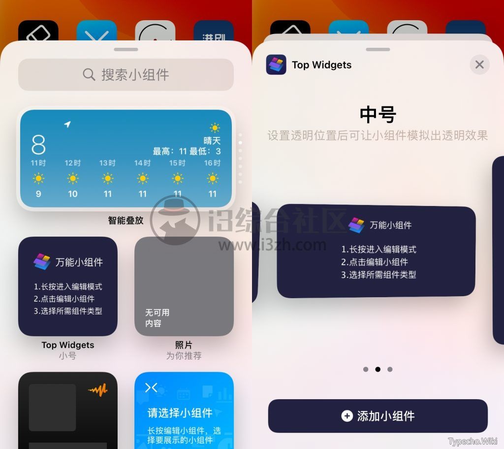 TopWidgets万能小组件，无需越狱，一键修改iPhone桌面！