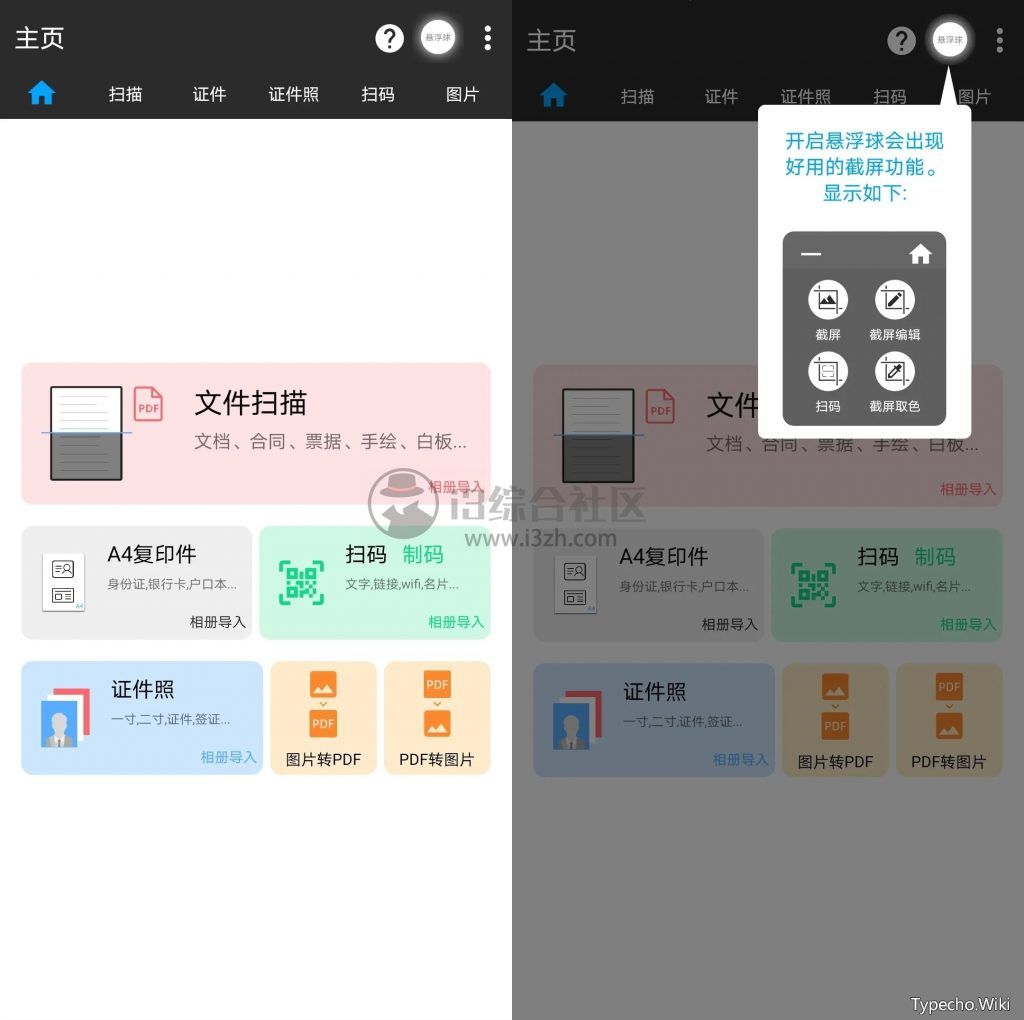 图扫一扫App，文件扫描、证件照制作、二维码生成的神器！