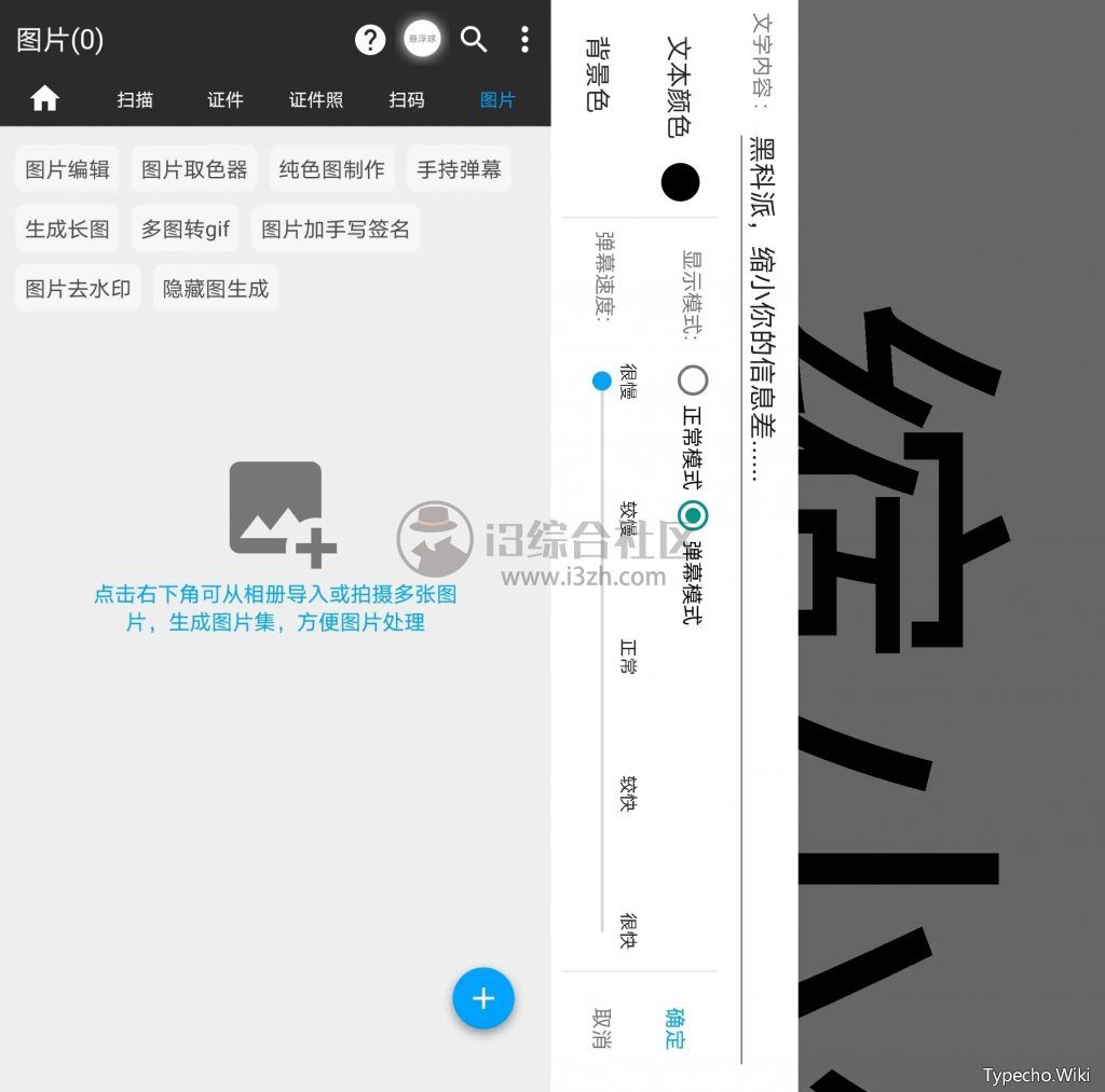 图扫一扫App，文件扫描、证件照制作、二维码生成的神器！