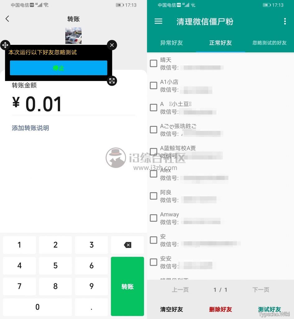 微信清理僵尸粉App，可遇不可求的贴心神器，全自动操作！