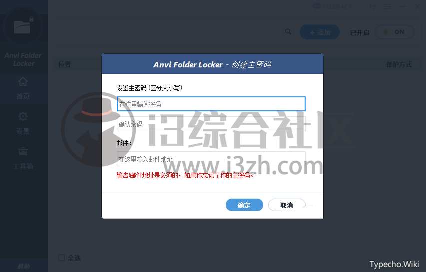 AnviFolderLocker，文件加密神器，宅男必不可少的软件！