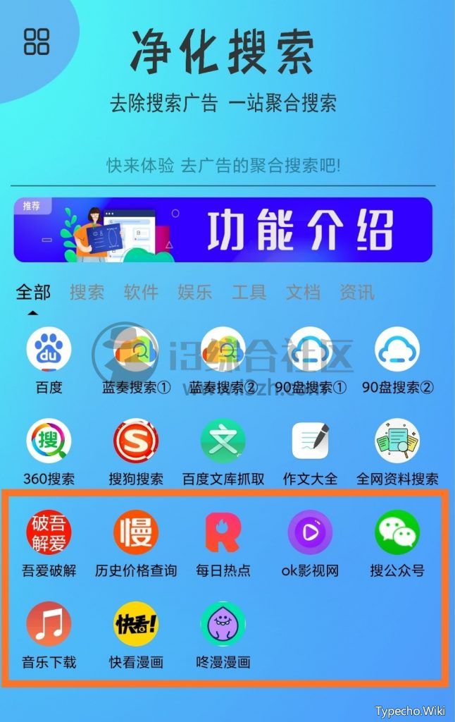 净化搜索App，纯净资源搜索器，告别搜索广告和弹窗的困扰！