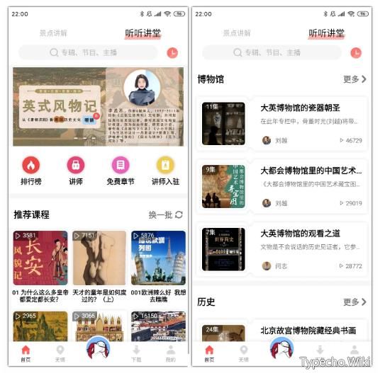 美景听听App破解版，看遍全球80多个国家的景区和博物馆！