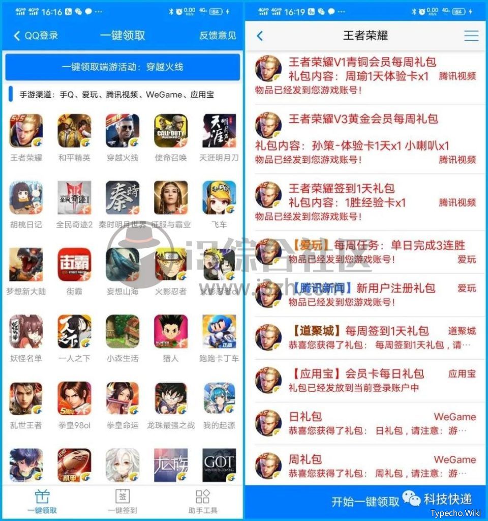 小玩意助手App，一键领取手游活动礼包、端游CF活动道具！