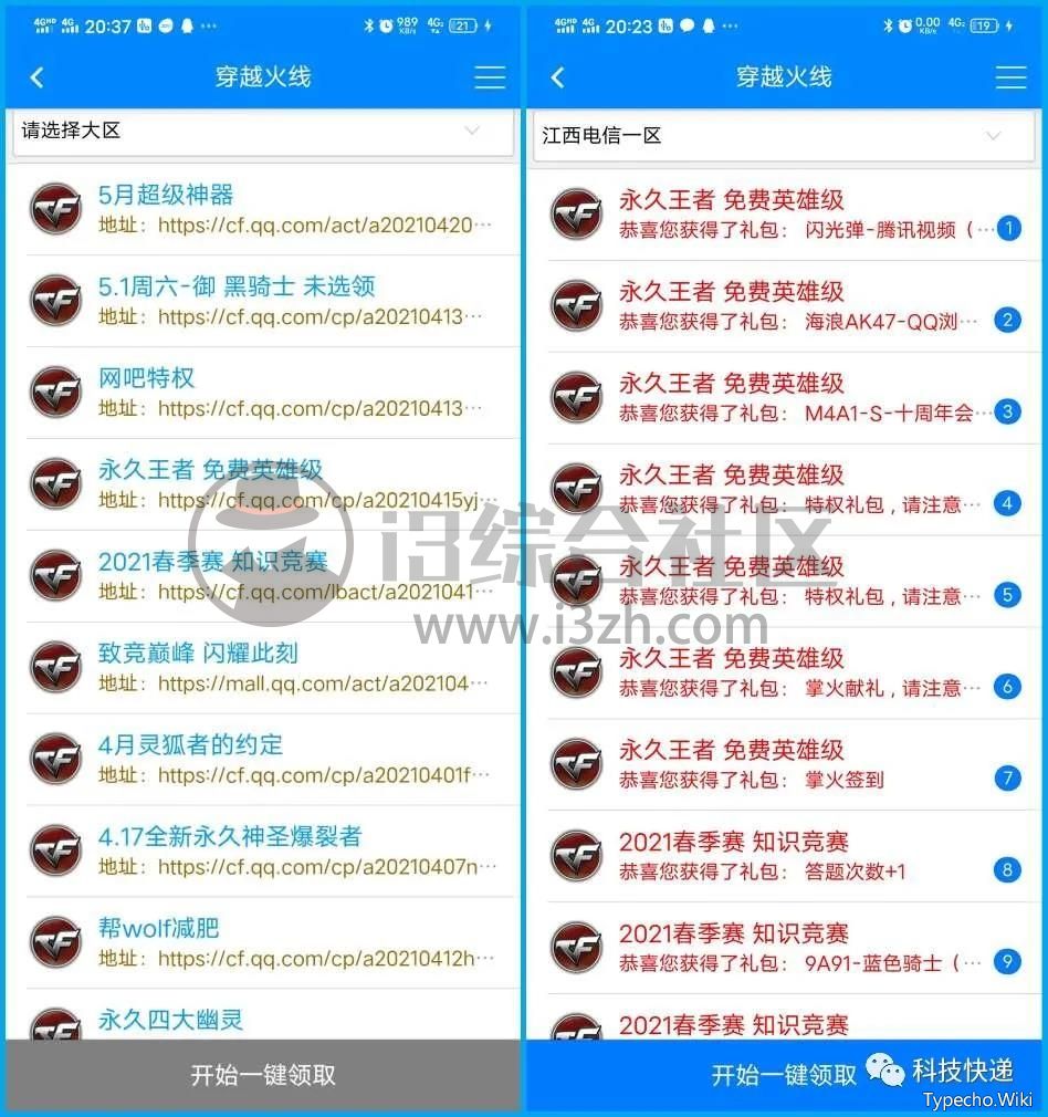 小玩意助手App，一键领取手游活动礼包、端游CF活动道具！