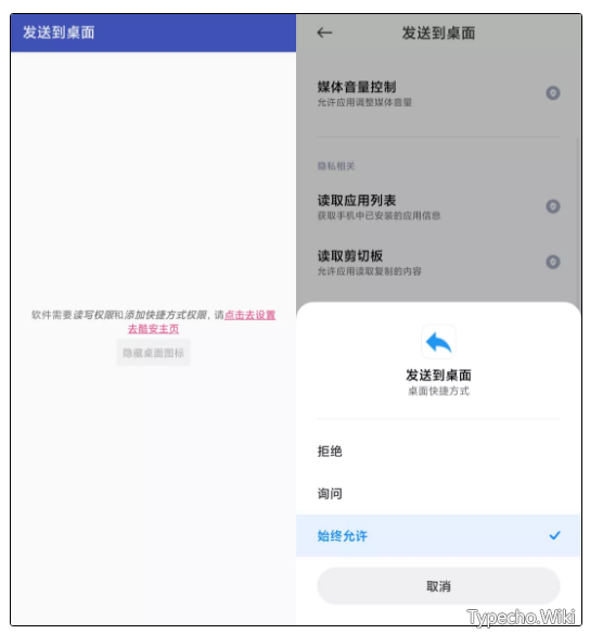 发送到桌面App，仅700k的软件，竟然吊打原生安卓！