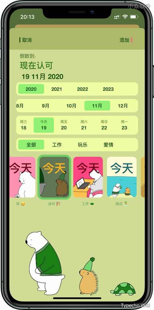 小熊倒数–21幅漂亮的手绘画倒数日应用【iOS14屏幕小组件】