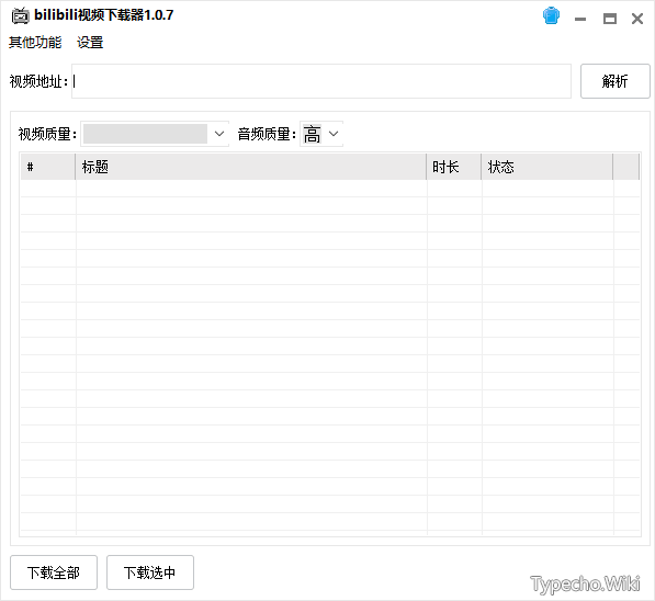 bilibili视频下载器v1.0.7，迄今为止，最强的B站解析神器！