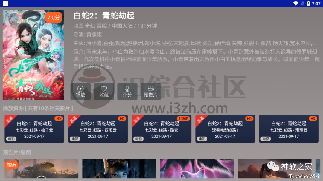 飞鸟影视TV，类似于“TV影院”的盒子应用，内置多条免解析点播源！