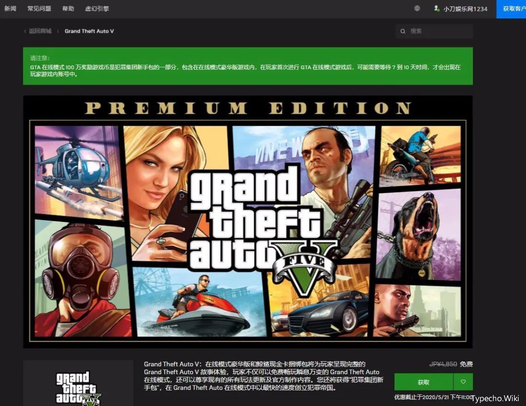 Epic限时免费领取《GTA5》正版，官方警告！未满18勿进？？