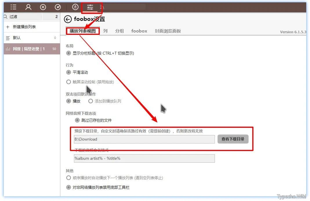 Foobox，电脑端无损音乐下载工具，免费、无任何广告！