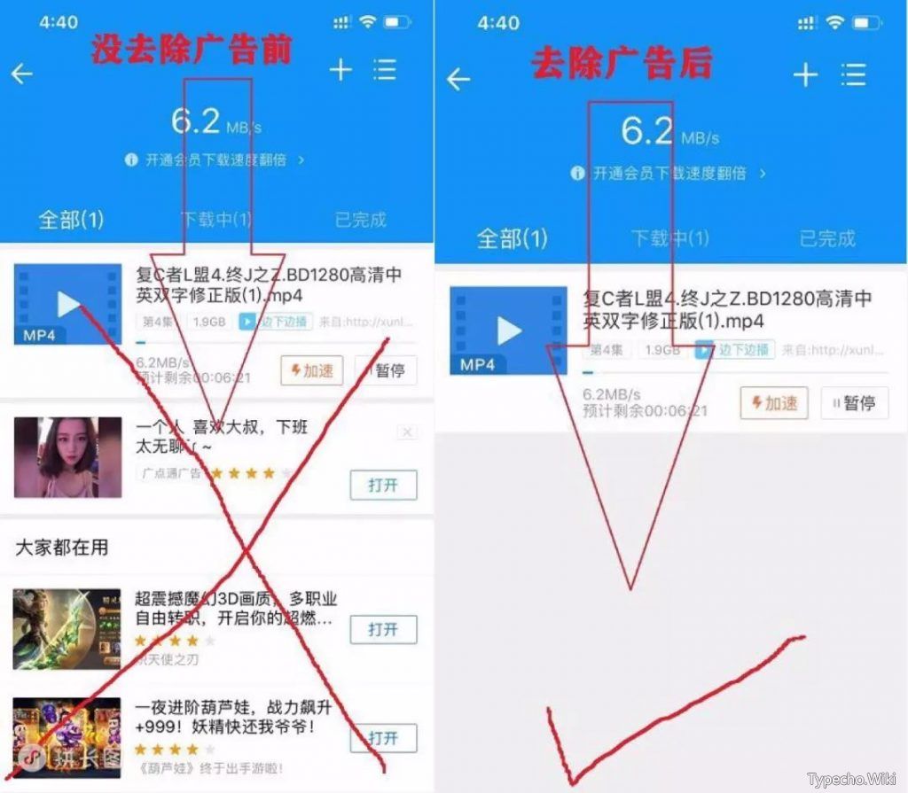 安卓+iOS迅雷破解版！去除广告、不限速下载！