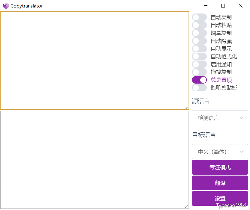 Copytranslator(翻译工具)，私藏的软件，可能是最后一个免费版了！