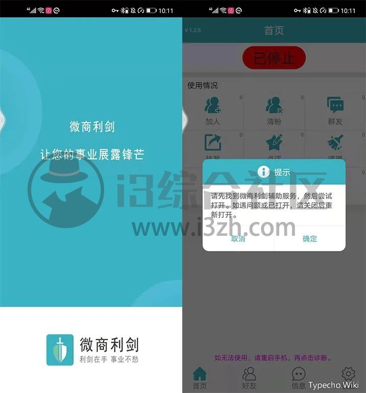 微商利剑App，被微信“封杀”的神器，居然还有这么吊的软件！