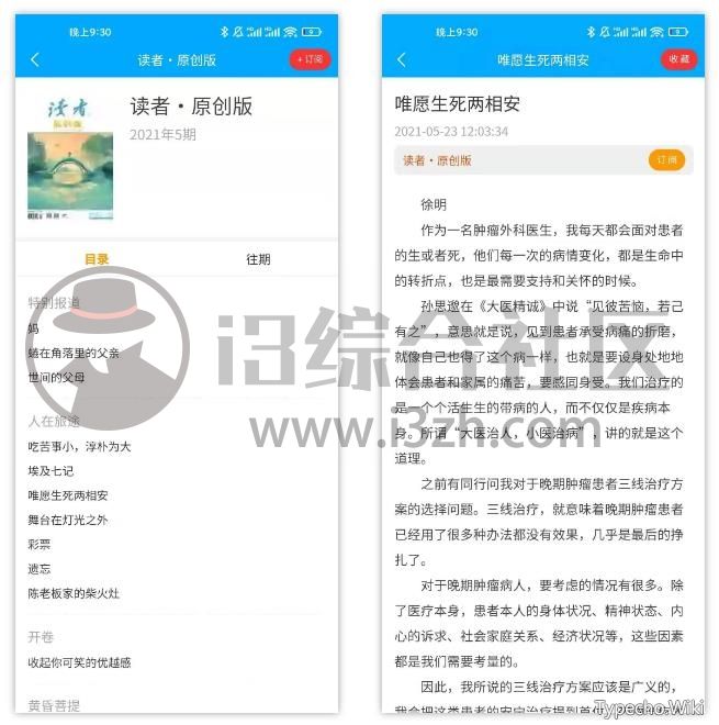 看刊宝App，免费看全网期刊杂志的神器，用了才知道“多爽”！