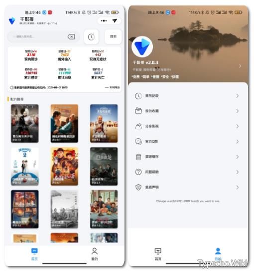 千影搜App，发现里面的新大陆，及时跟上追剧潮流！