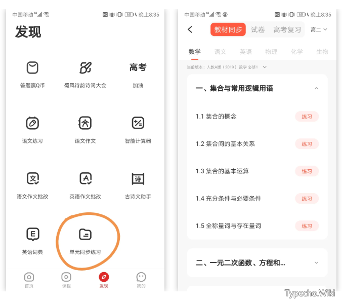 题拍拍App，免费好用的拍照解题软件，还要啥破解版？