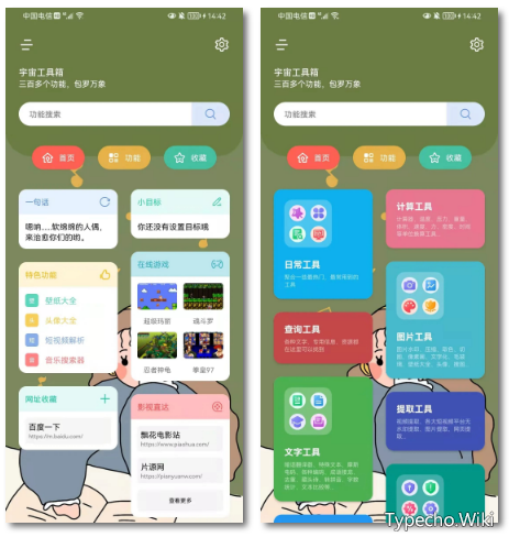 宇宙工具箱App，包含了300百多个实用工具，兼具实用娱乐为一体！