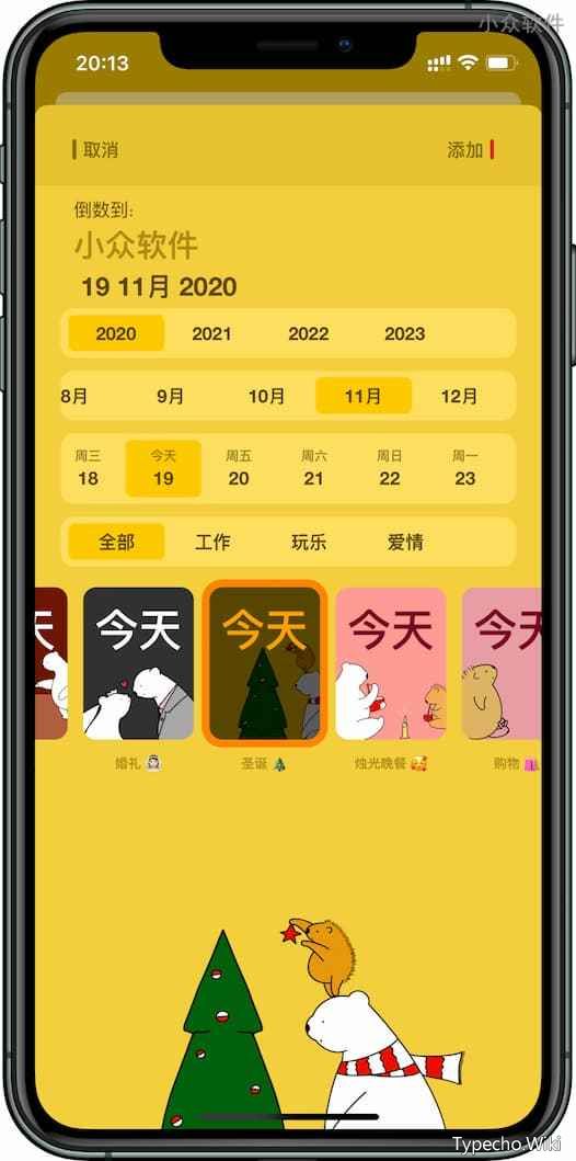 小熊倒数–21幅漂亮的手绘画倒数日应用【iOS14屏幕小组件】