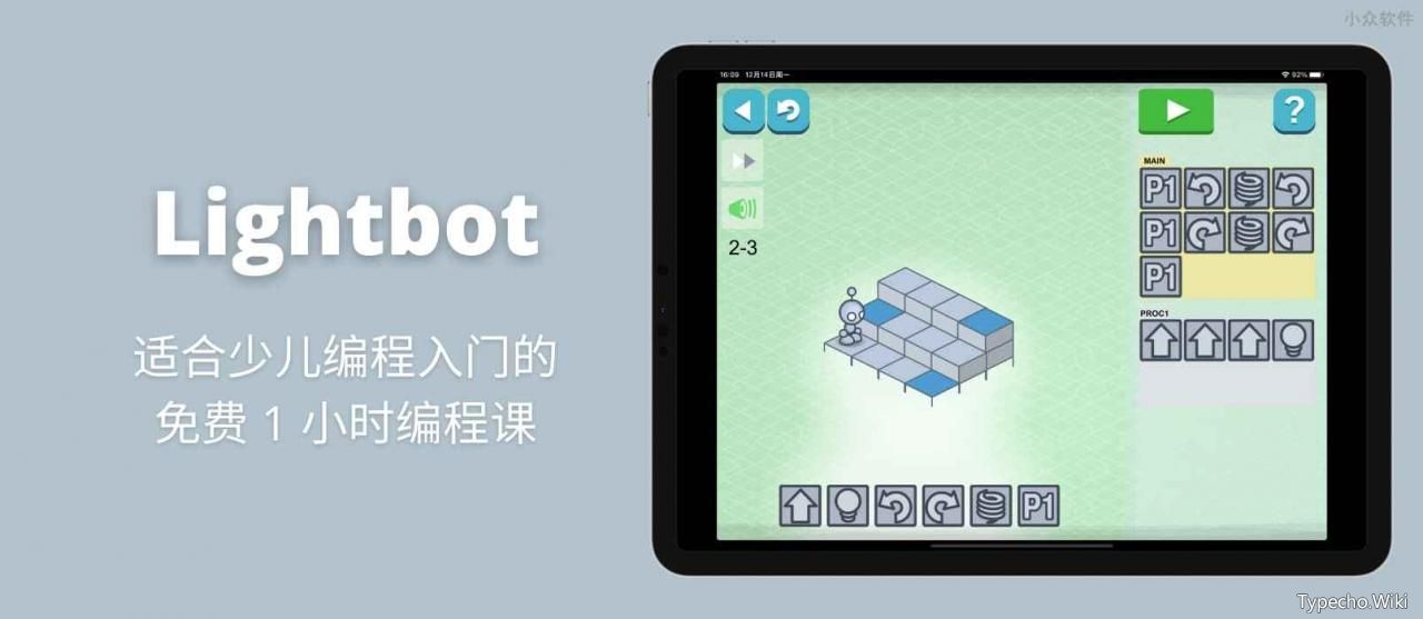 Lightbot:CodeHour，适合少儿编程入门，免费的1小时编程课【iOS/Android】