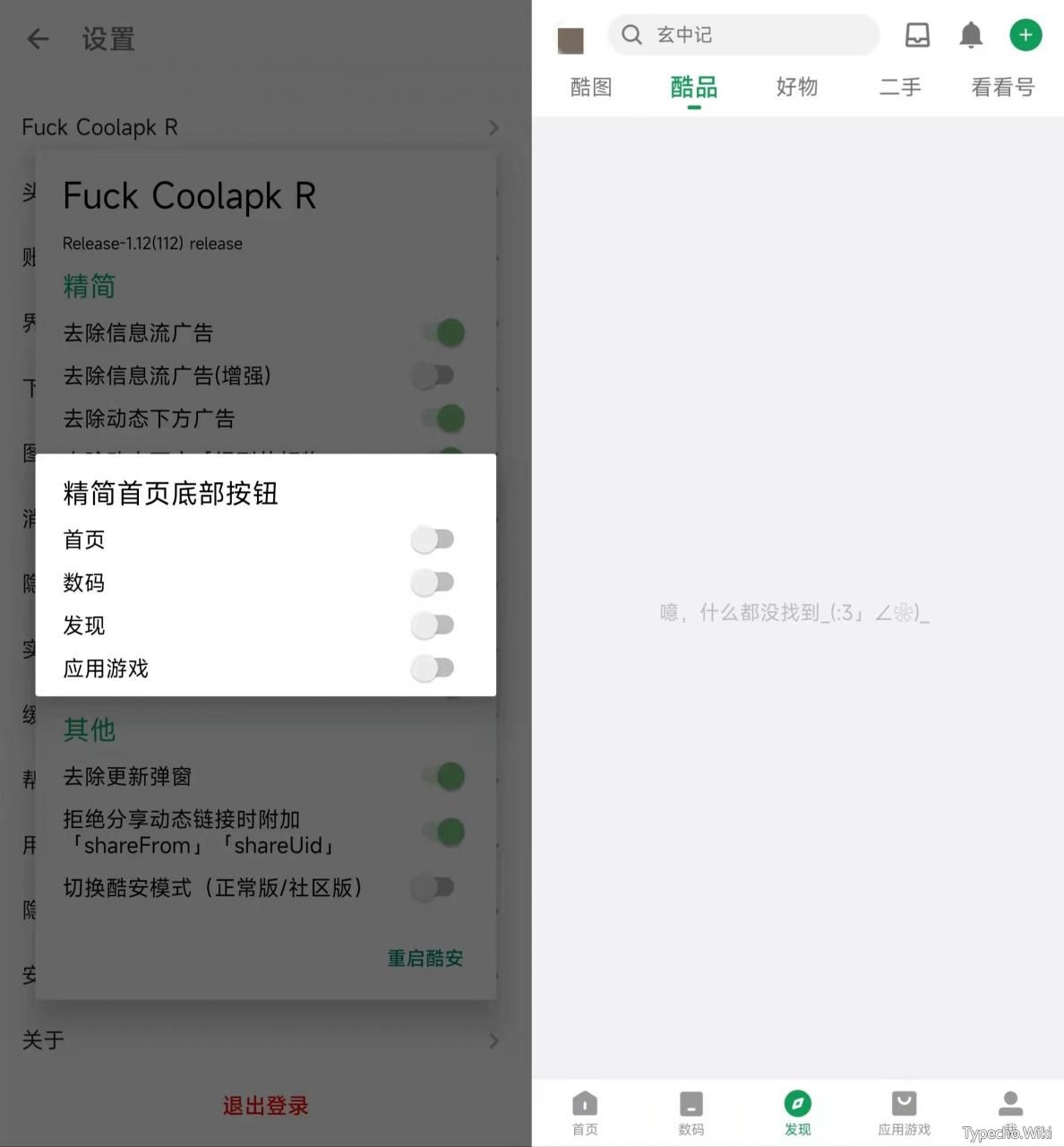 酷安v12.0.2内置“FuckCoolapkR”模块版，去除所有信息流AD！