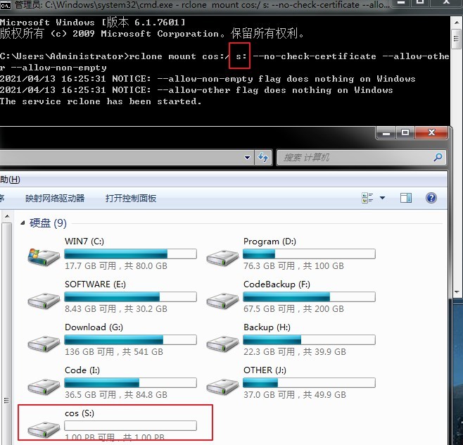 Windows下使用Rclone挂载腾讯云COS为本地磁盘