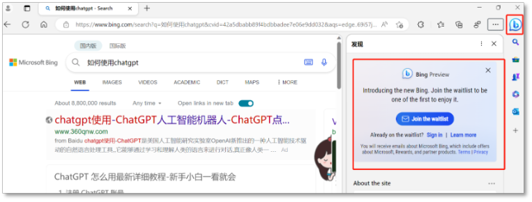 「千年老二」Bing 准备靠 ChatGPT 翻身？