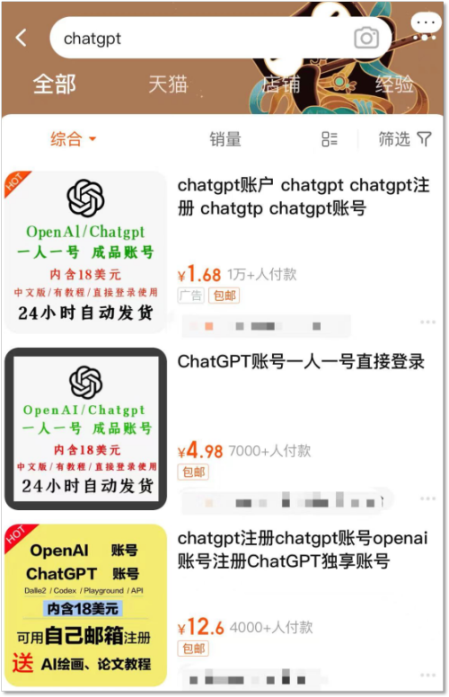 卖ChatGPT账号、ChatGPT回答问题赚打赏 他们都在用 ChatGPT 搞钱