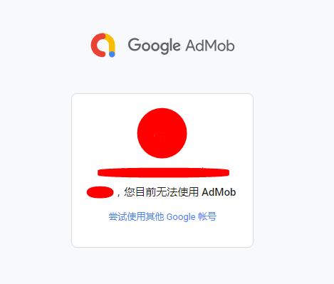 AdSense申请失败解决办法:我们发现，您还有一个 AdSense 帐号。每位用户只能拥有一个帐号。要使用此帐号，请关闭另一个帐号。