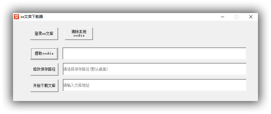 盘点全网文库免费下载工具Yoco文库、xx文库、小叶文库下载器