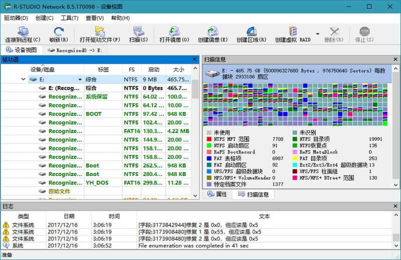 R-Studio 数据恢复软件绿色版