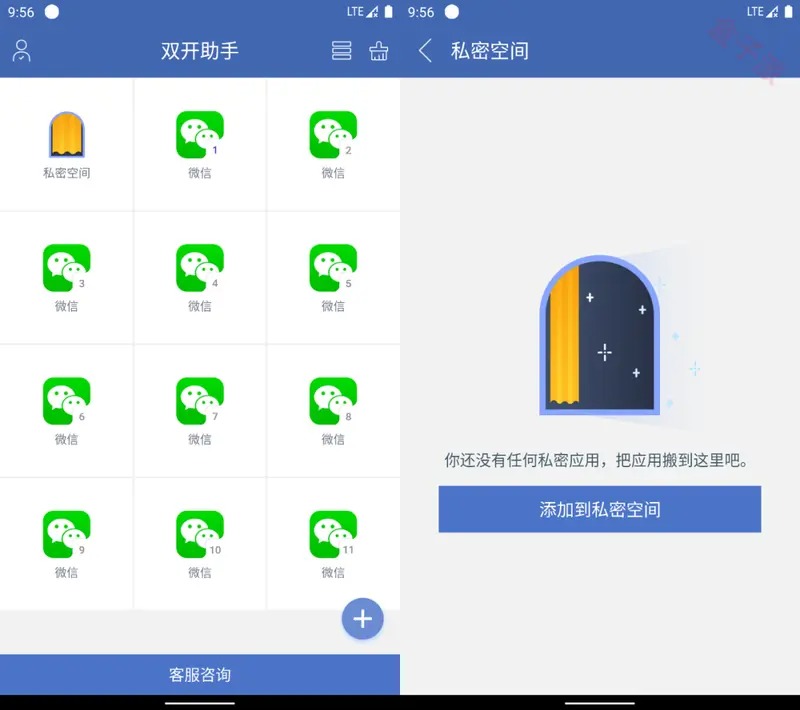 安卓双开助手微信分身解锁VIP会员版 v9.8.6